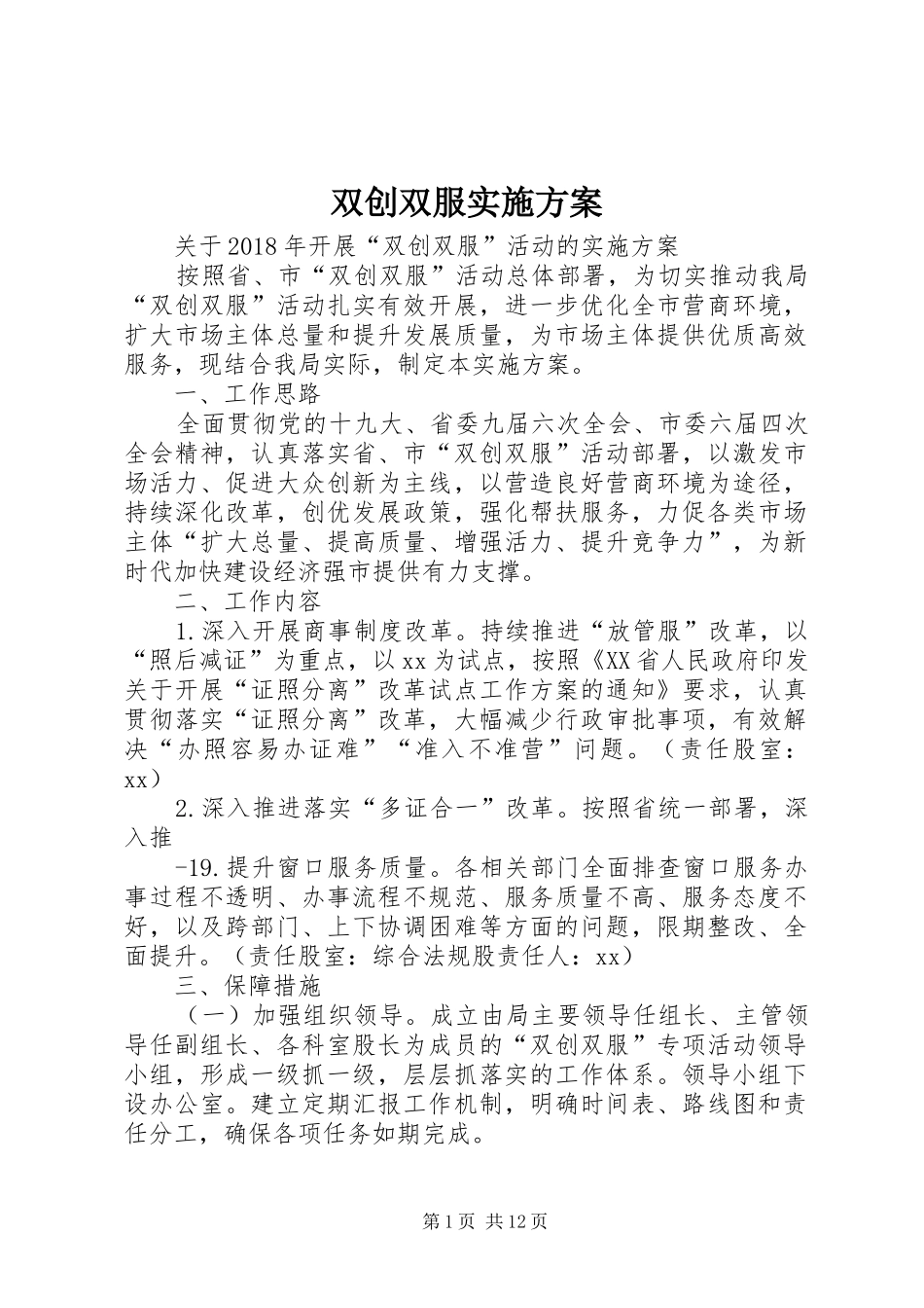 双创双服方案_第1页