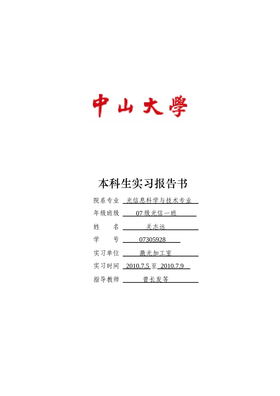 远光电生产实习报告_第1页