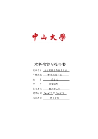 远光电生产实习报告