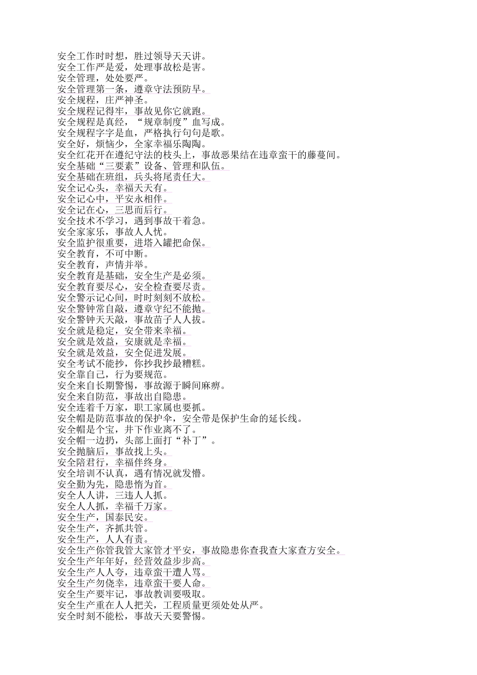 安全警句格言_第2页