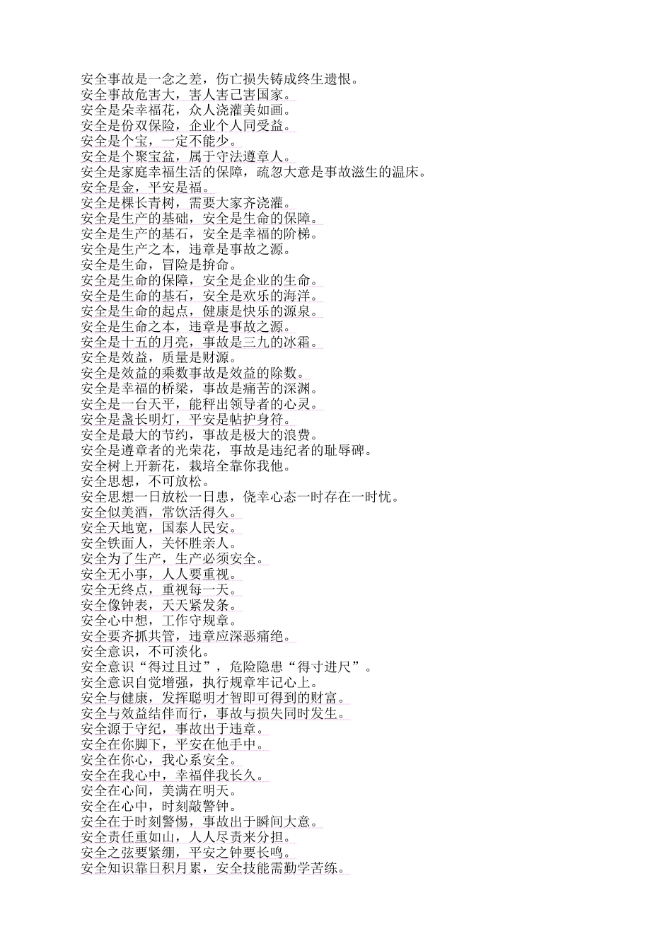 安全警句格言_第3页