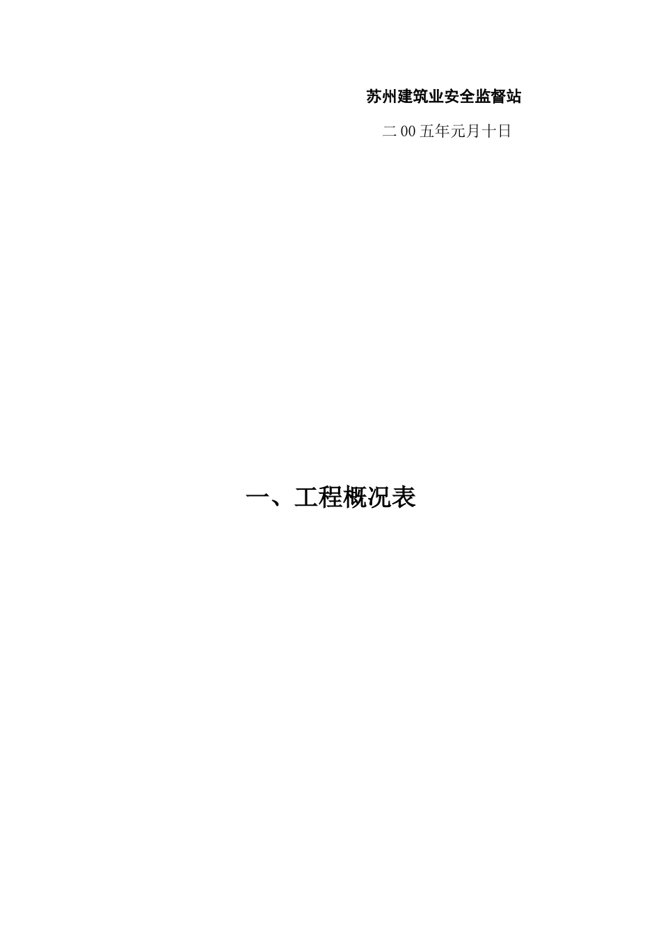 建设工程施工现场安全管理台帐范例_第3页