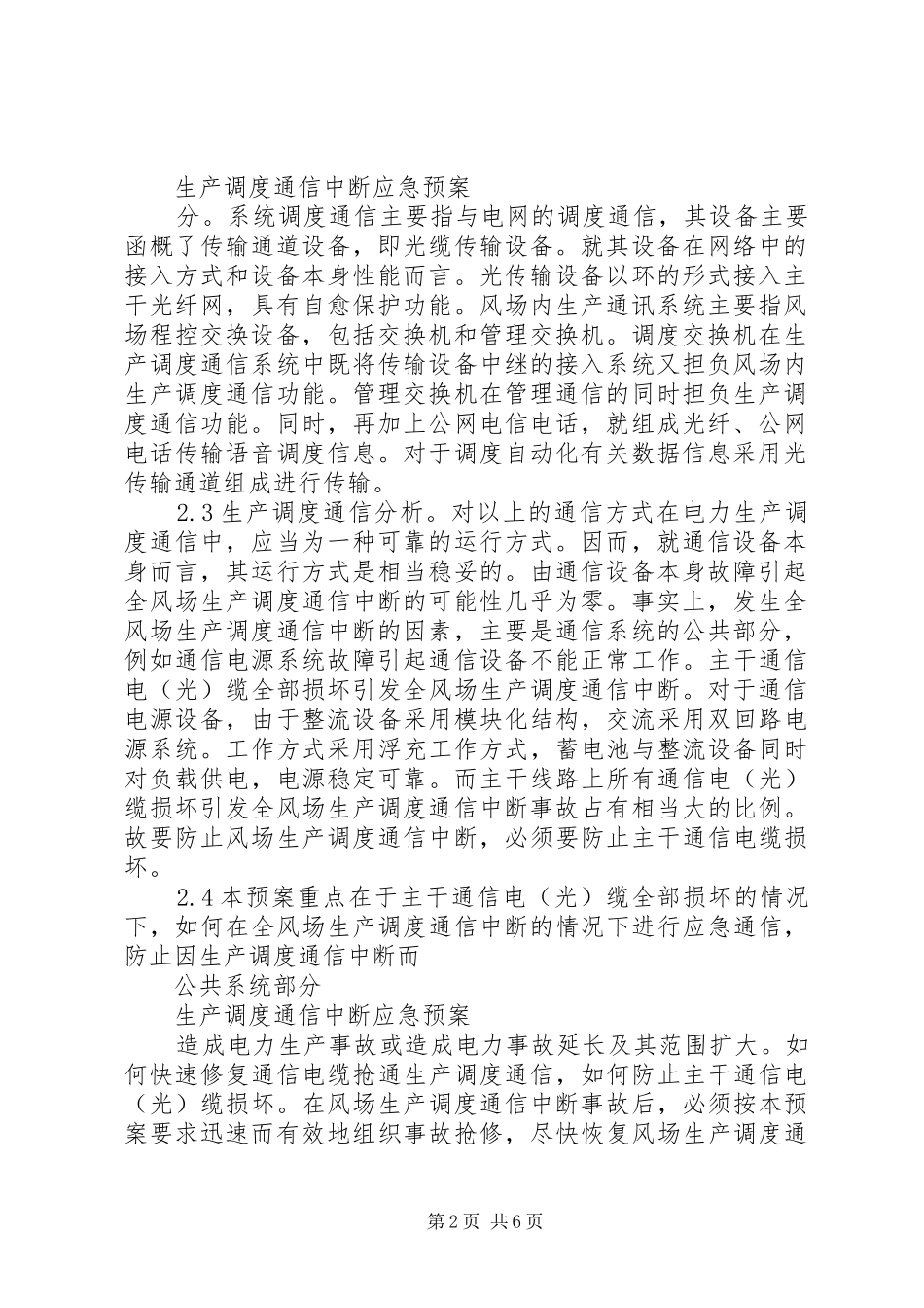 生产调度通信中断应急处置预案_第2页