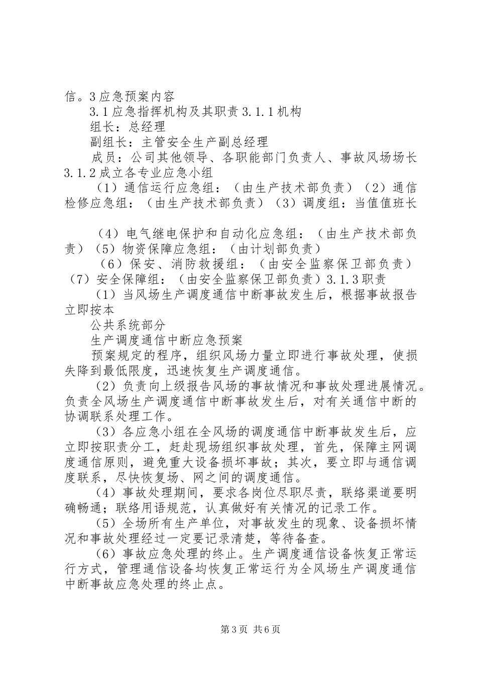 生产调度通信中断应急处置预案_第3页