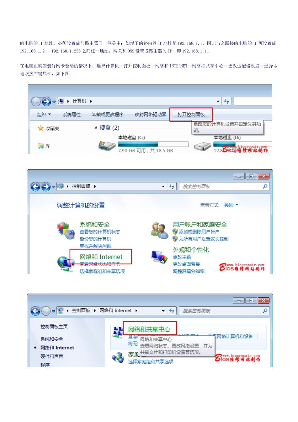 如何在WIN7系统下设备无线网络_第2页