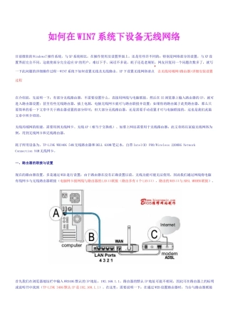 如何在WIN7系统下设备无线网络
