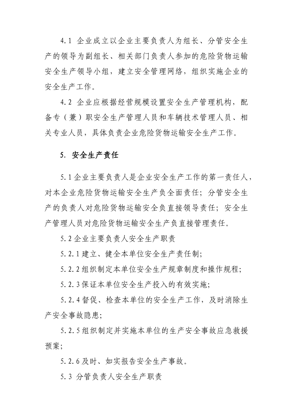 广东省道路危险货物运输企业安全生产工作规范_第2页