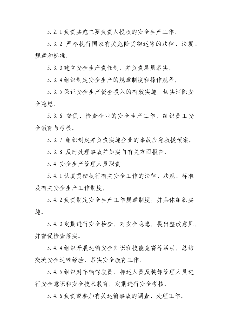 广东省道路危险货物运输企业安全生产工作规范_第3页