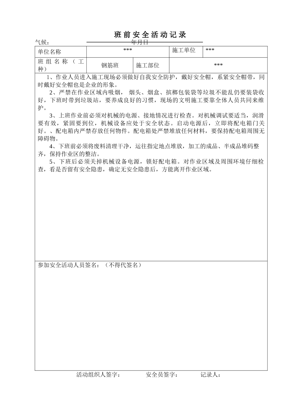 钢筋班前安全活动记录(48页)_第1页