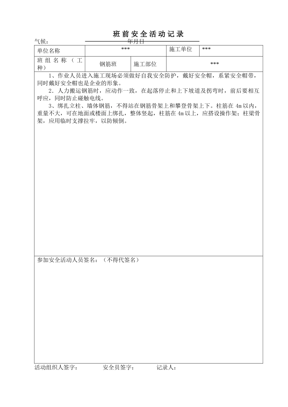 钢筋班前安全活动记录(48页)_第2页