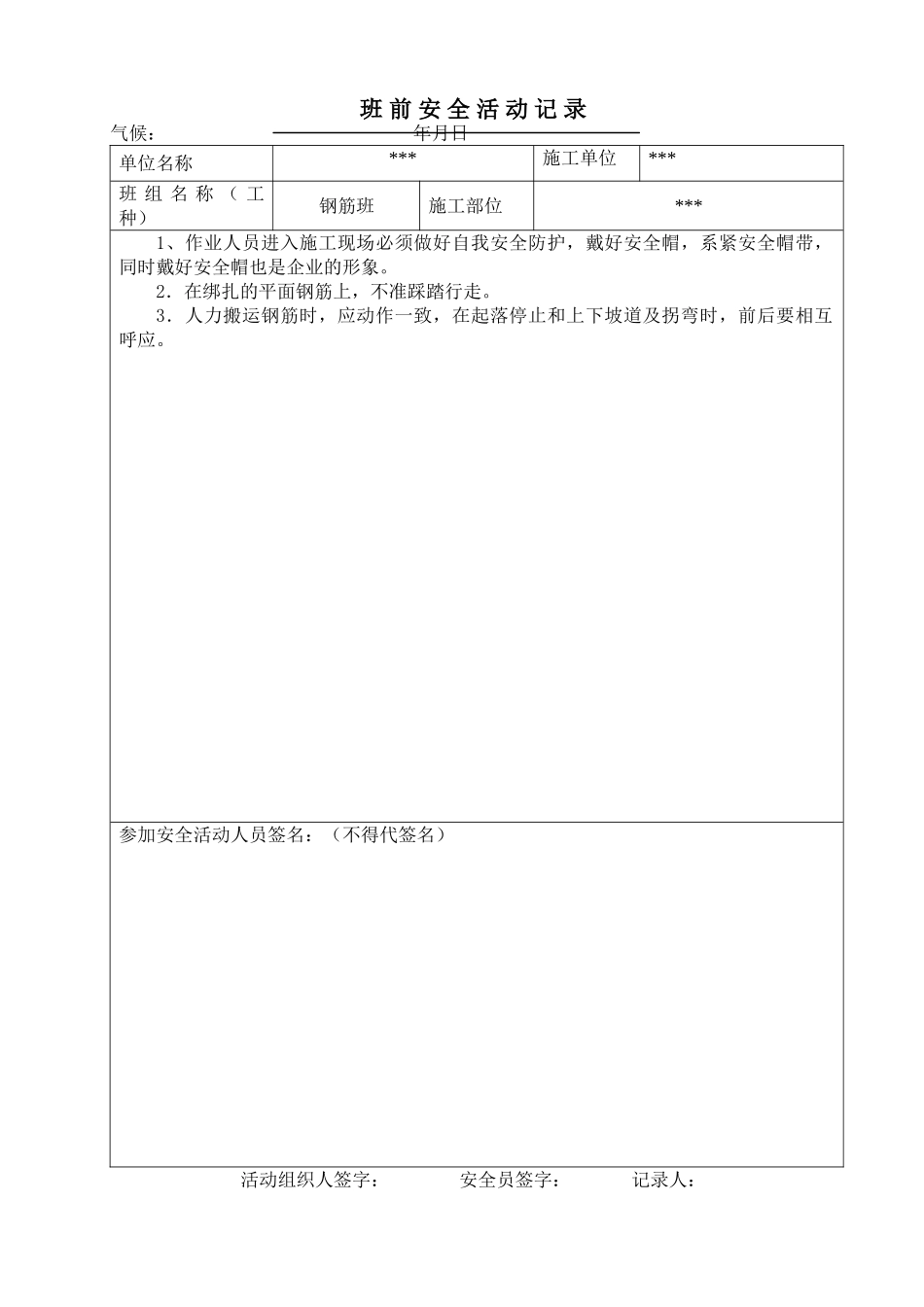 钢筋班前安全活动记录(48页)_第3页