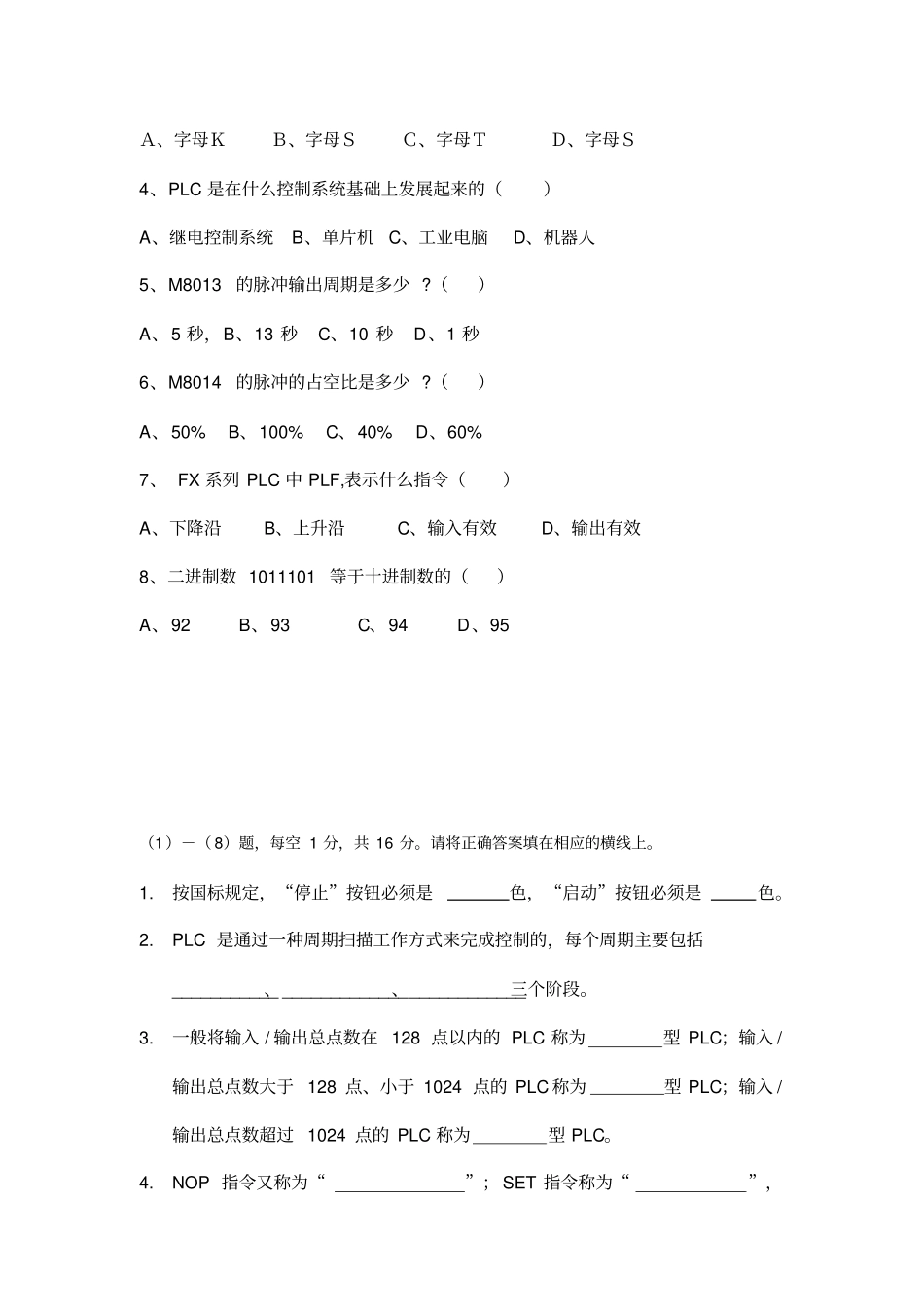 (完整版)《可编程逻辑控制器》试题及答案_第2页