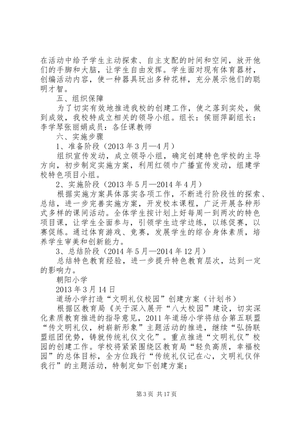 “快乐大课间”特色项目创建方案_第3页
