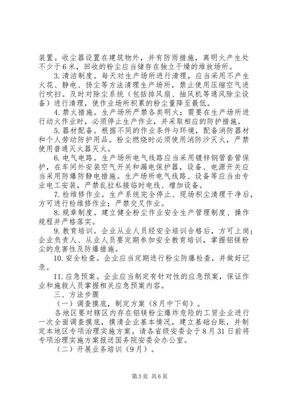 铝镁专项整治实施方案_第3页