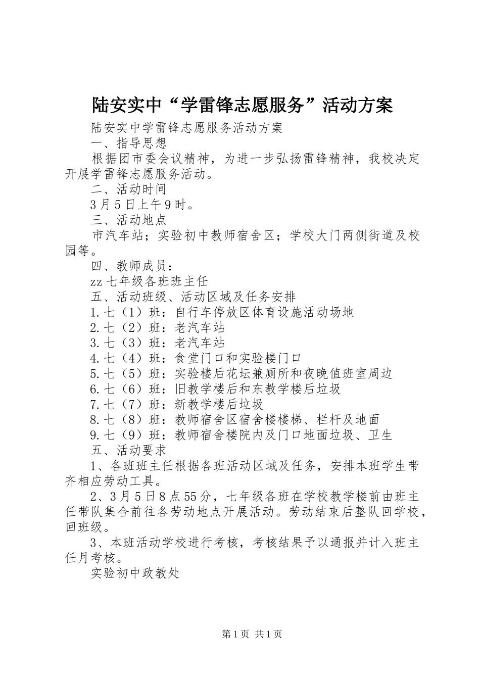 陆安实中“学雷锋志愿服务”活动实施方案_第1页