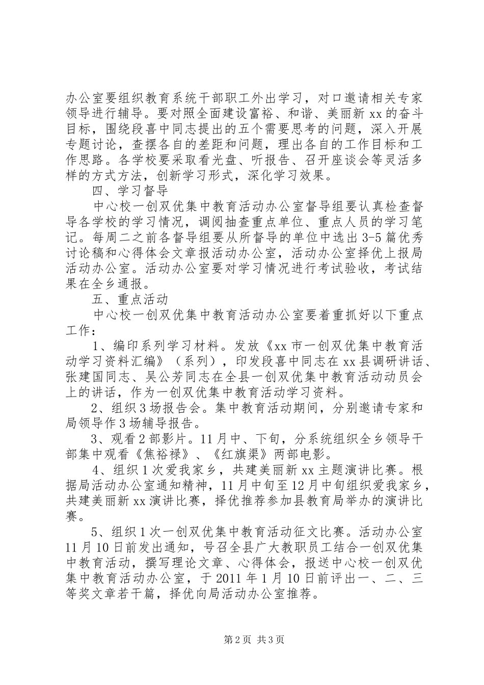 一创双优集中教育活动学习教育工作实施方案_第2页