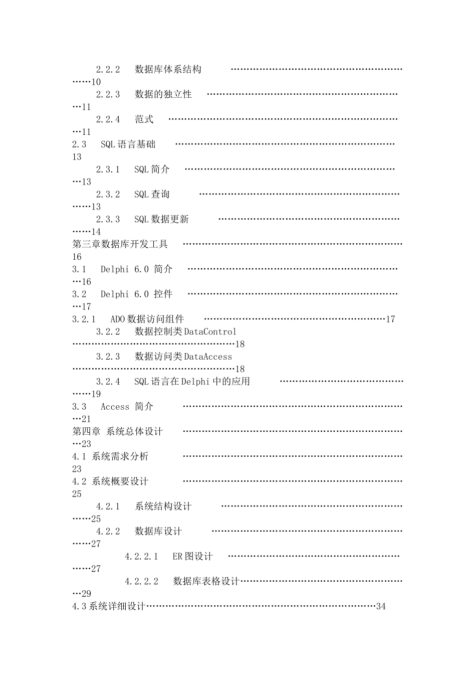 图书仓库管理系统的设计_第2页