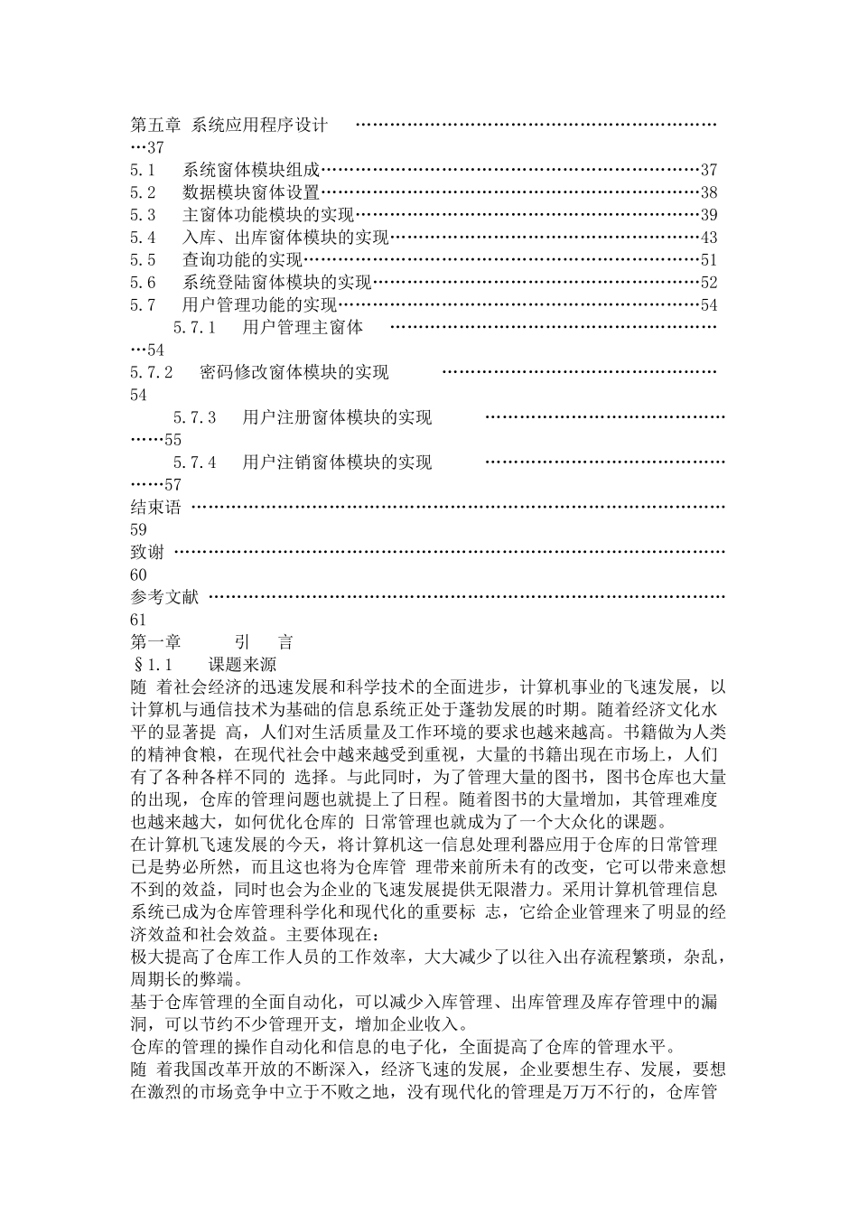 图书仓库管理系统的设计_第3页