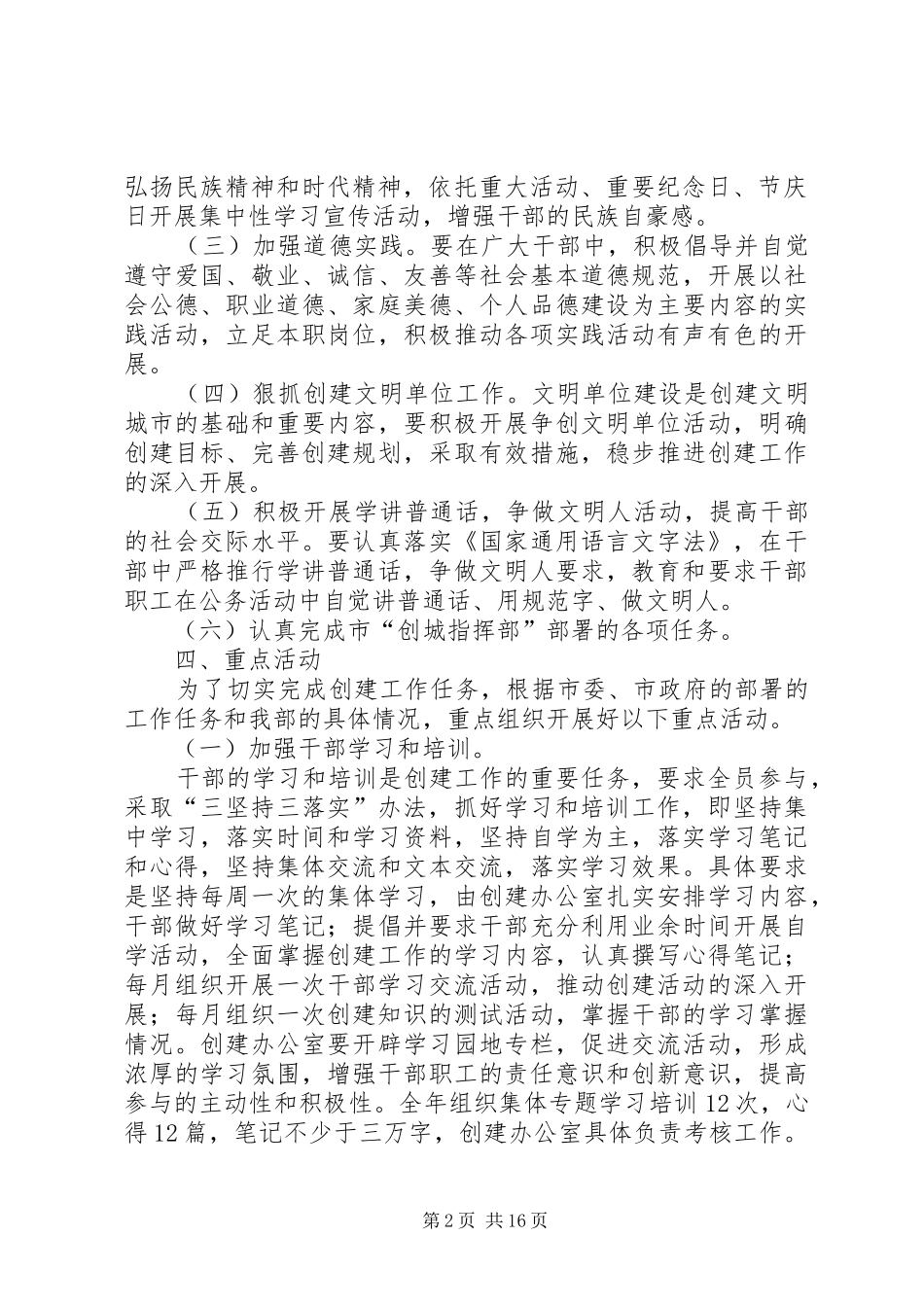 单位创建文明城市工作实施方案_第2页