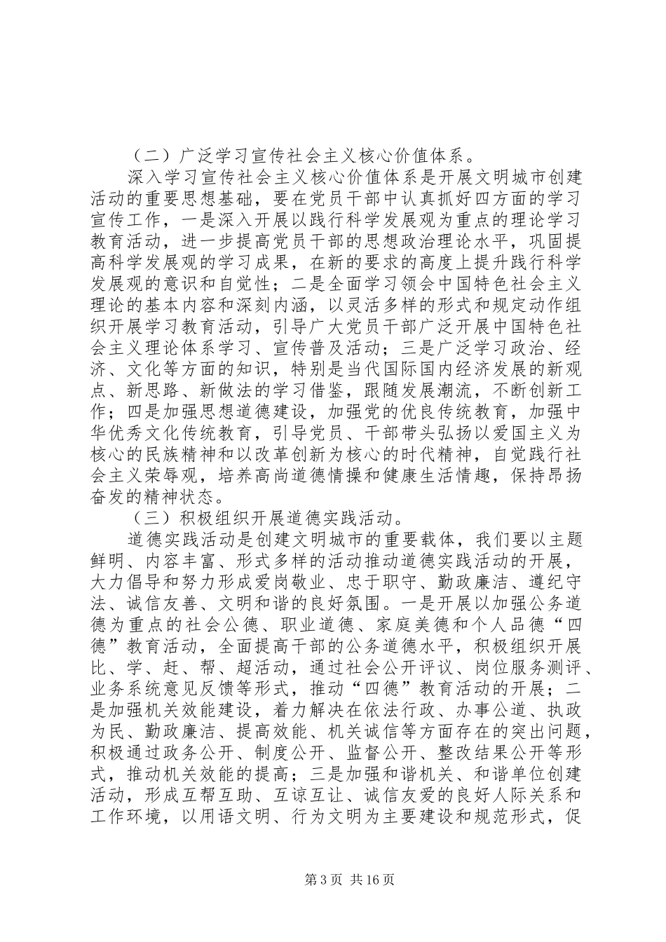 单位创建文明城市工作实施方案_第3页