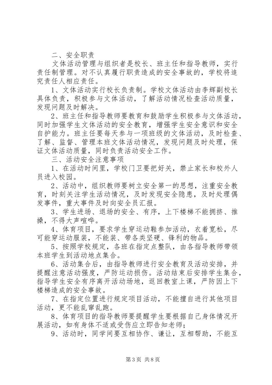 伏口中心小学文体活动安全应急预案_第3页