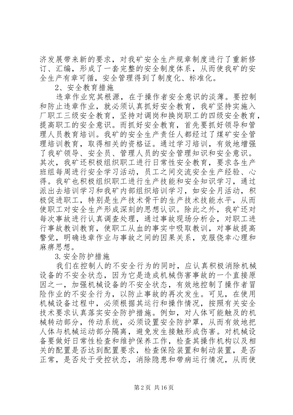 安全生产重特大事故防控专项行动实施方案_第2页