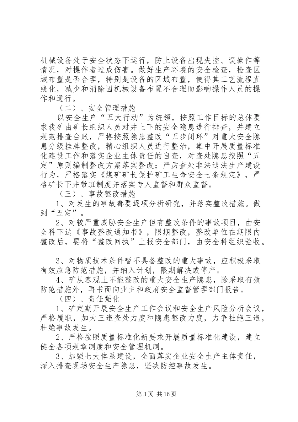 安全生产重特大事故防控专项行动实施方案_第3页