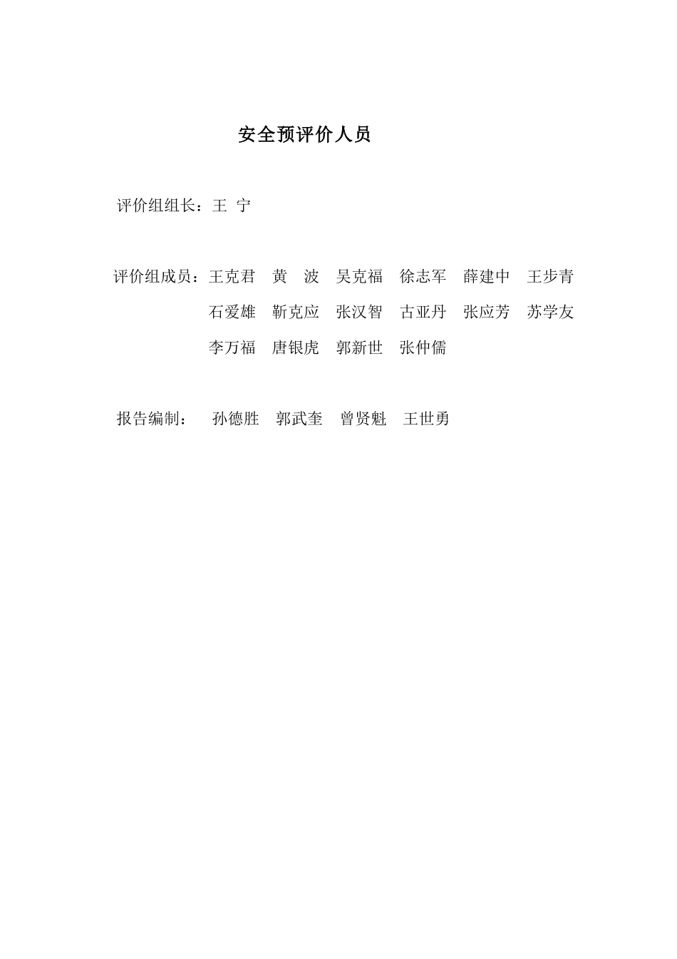 西101综放工作面回采二次安全预评价报_第3页