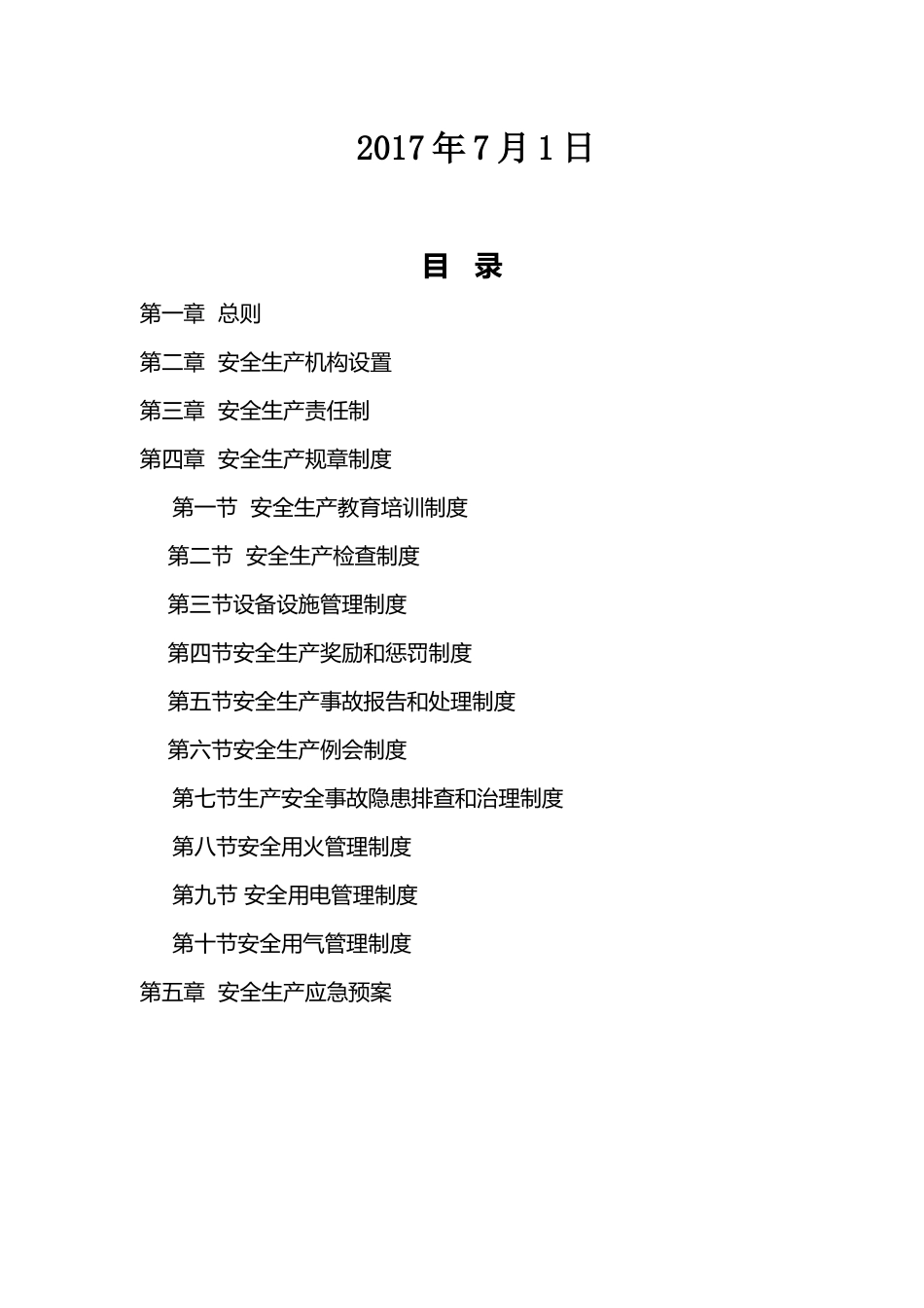 影城安全文件汇编_第2页
