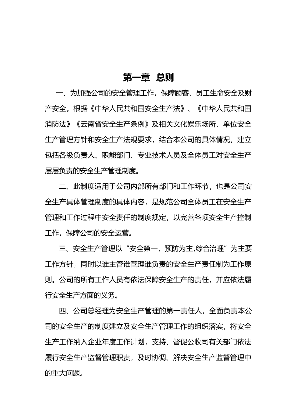 影城安全文件汇编_第3页