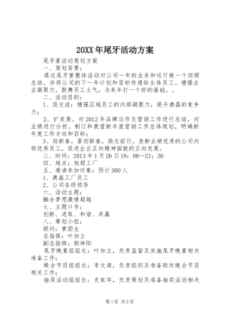 XX年尾牙活动实施方案 ()