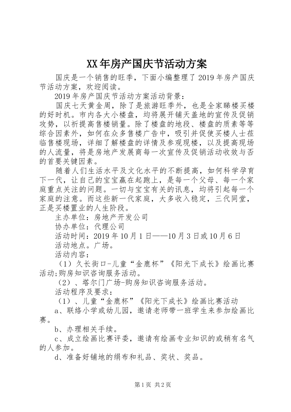 XX年房产国庆节活动实施方案_第1页