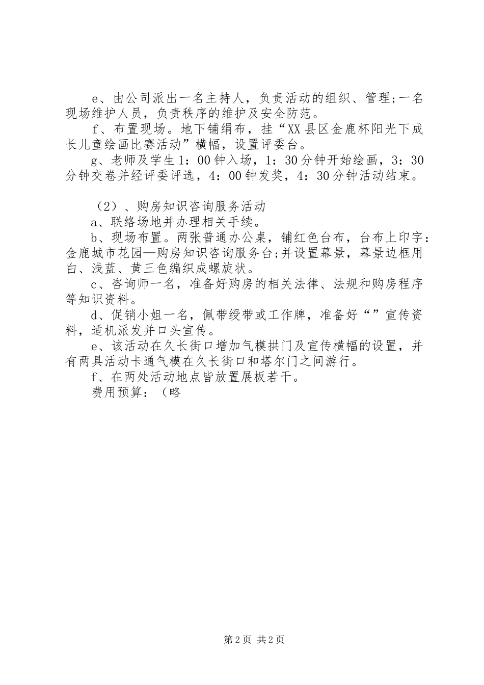 XX年房产国庆节活动实施方案_第2页