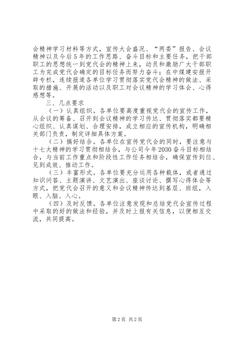 公司第五次党代会宣传实施方案_第2页