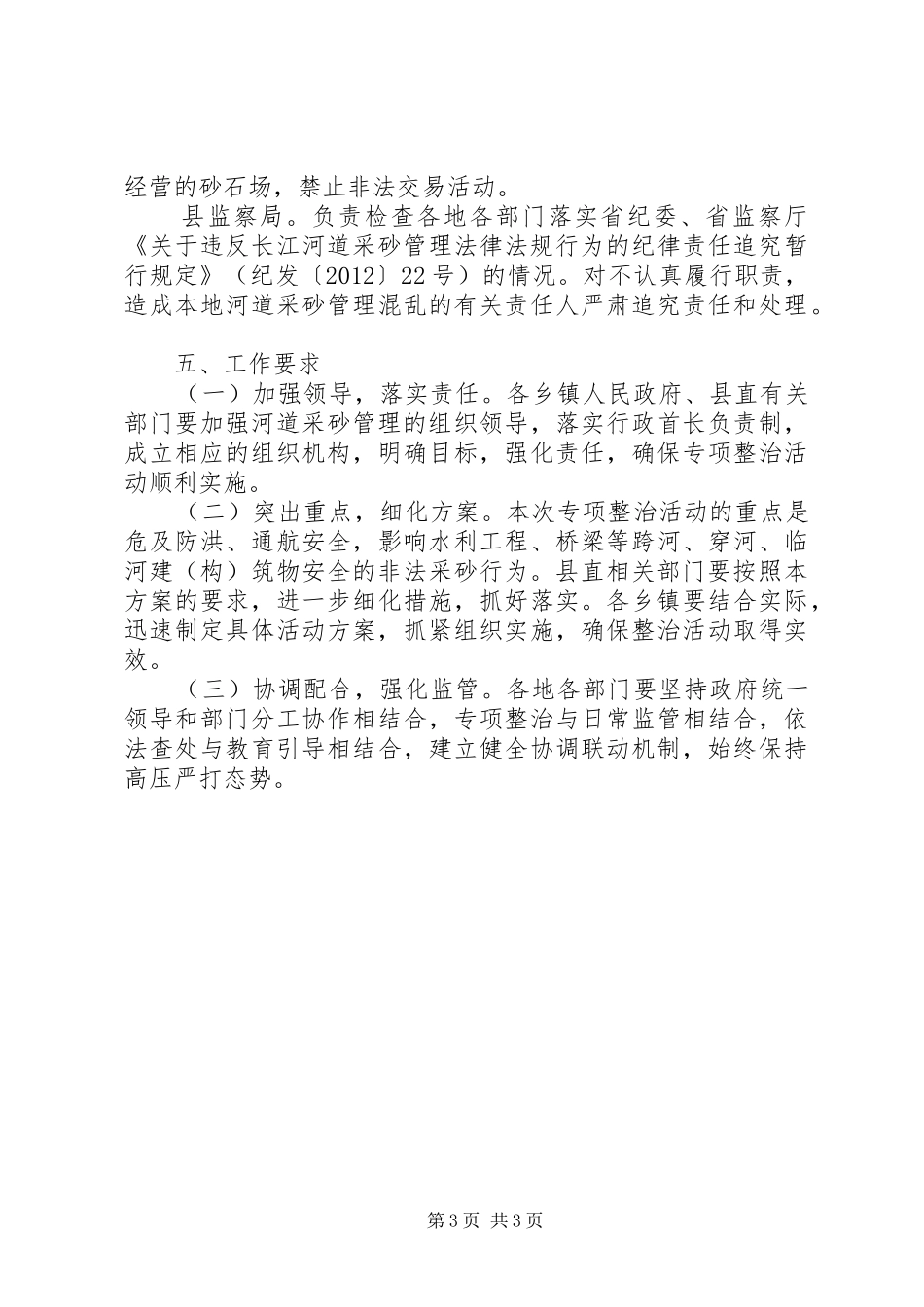 河道采砂专治活动实施方案_第3页