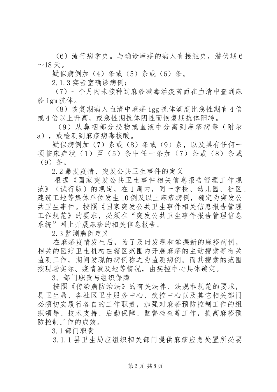 麻疹疫情应急预案_第2页