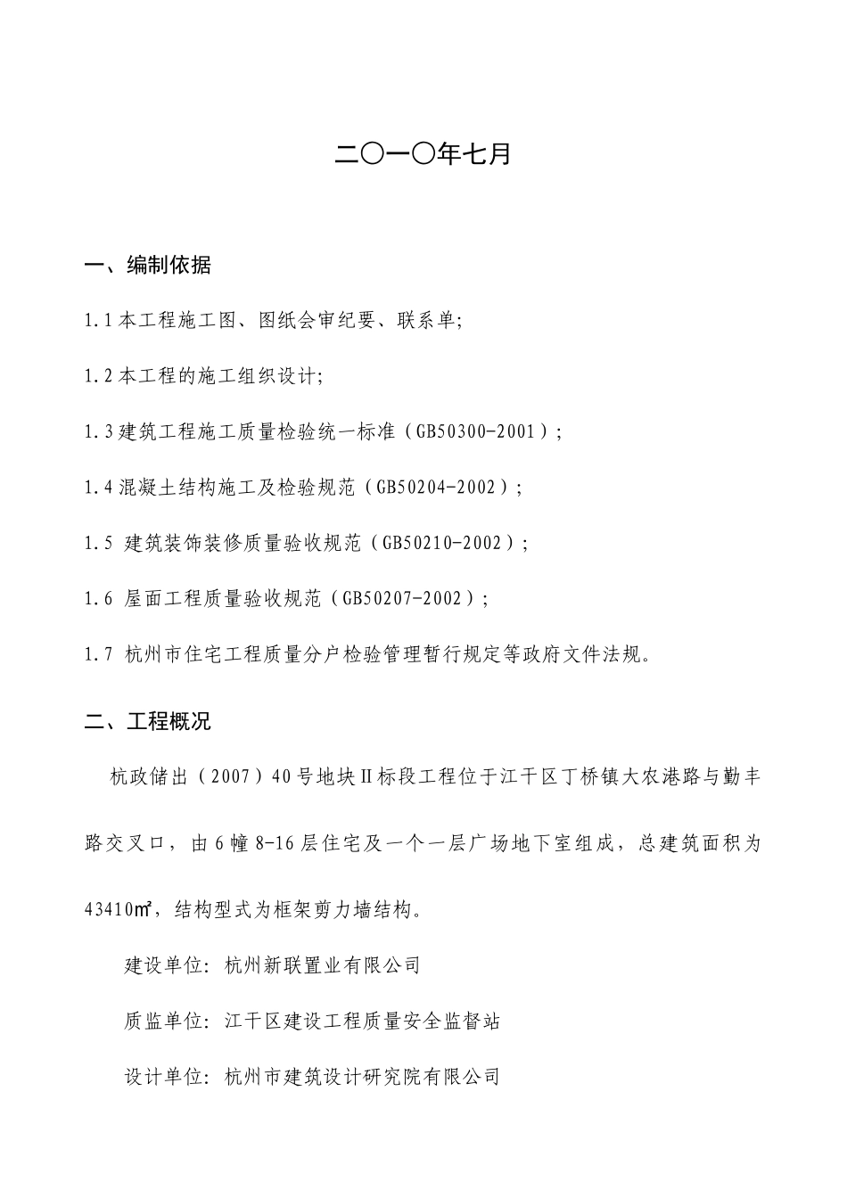 某工程分户检验方案_第2页