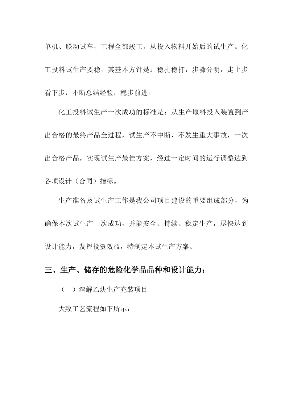 液氧、乙炔气厂试生产方案(试车方案)_第2页