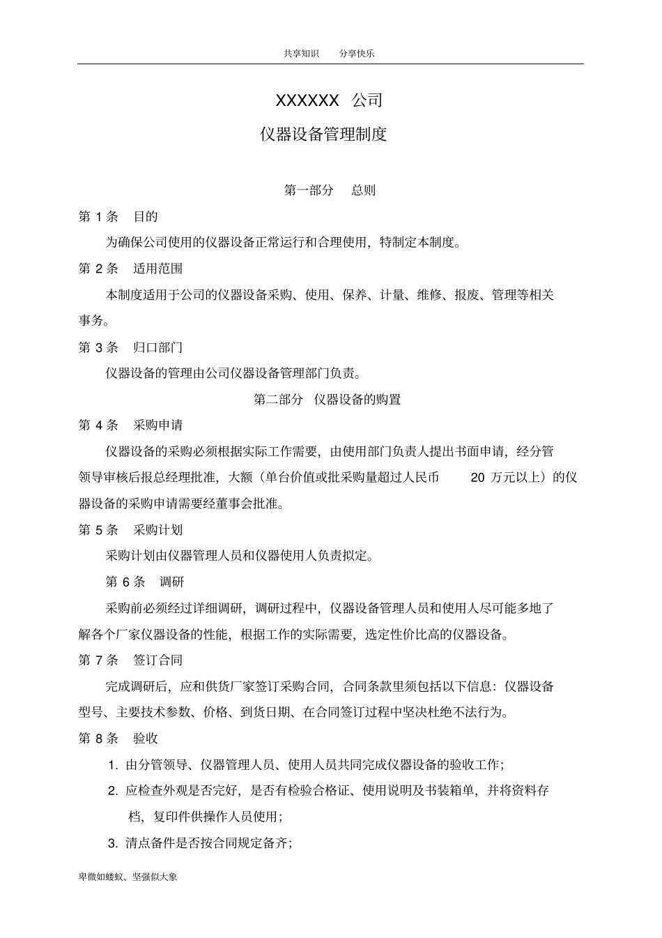 仪器设备管理制度_第1页