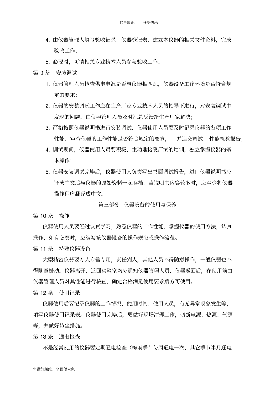 仪器设备管理制度_第2页