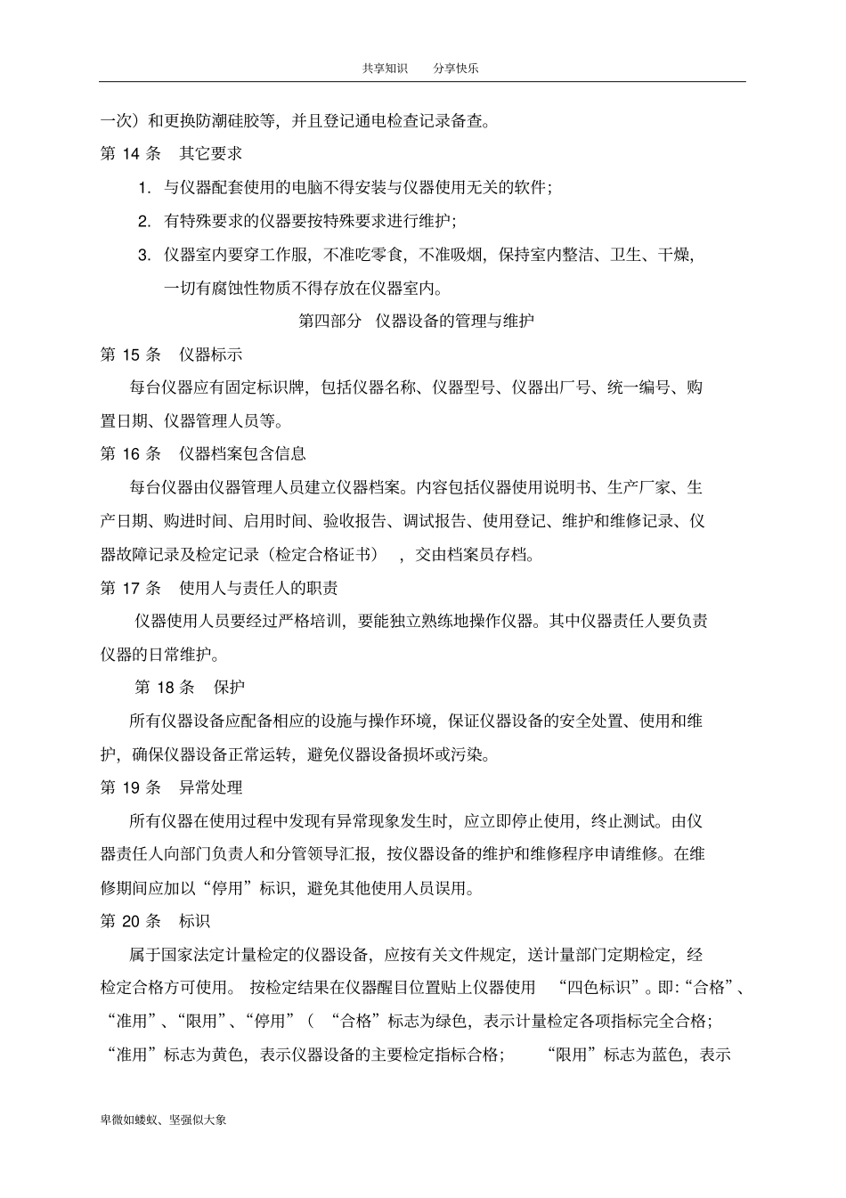 仪器设备管理制度_第3页