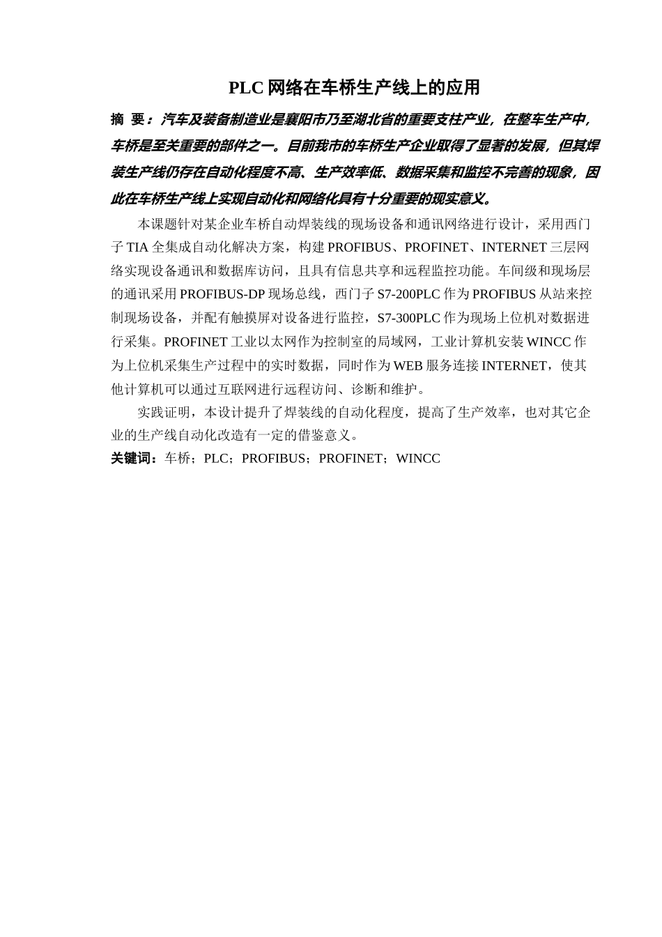西门子PLC网络在车桥生产线的应用_第3页