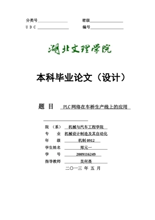 西门子PLC网络在车桥生产线的应用