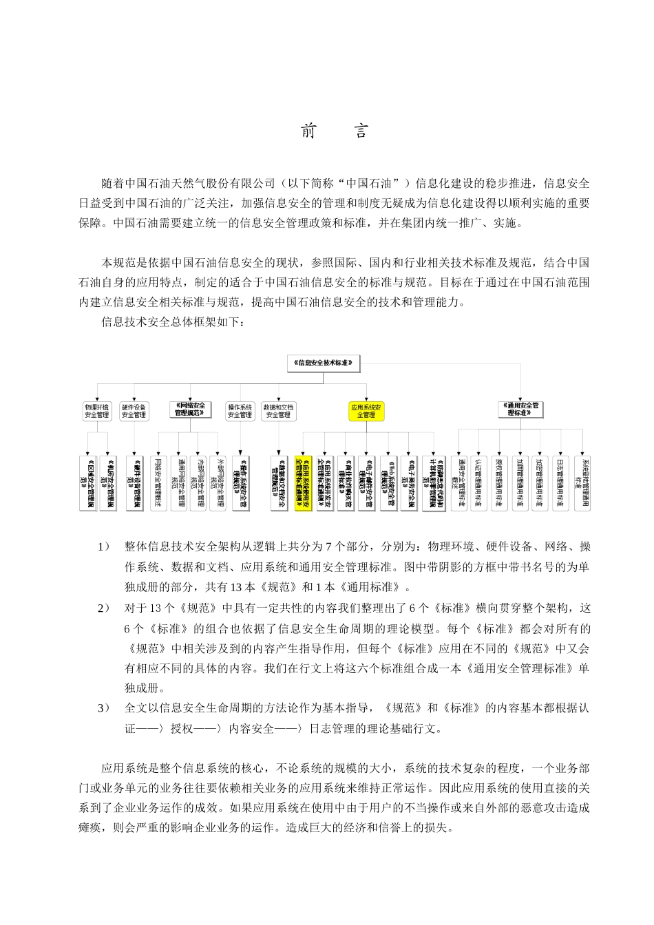 应用系统使用安全管理通则_030324_v3_fd_第2页