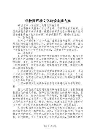 学校园环境文化建设方案