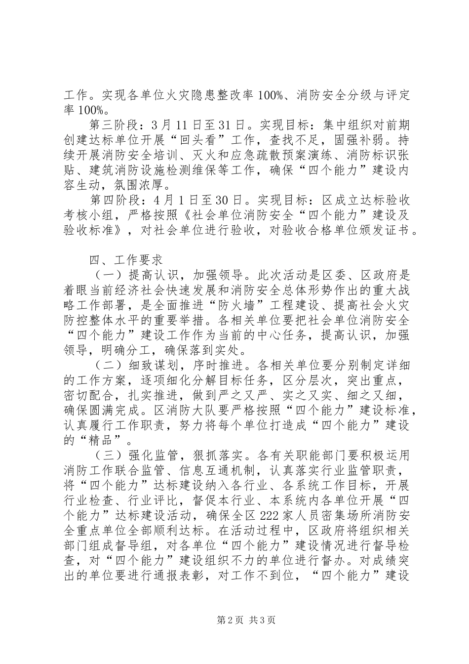 社会单位四个能力建设实施方案_第2页