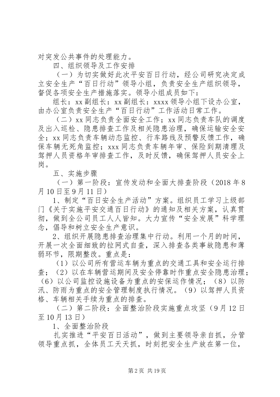 XX公司平安百日行动方案_第2页