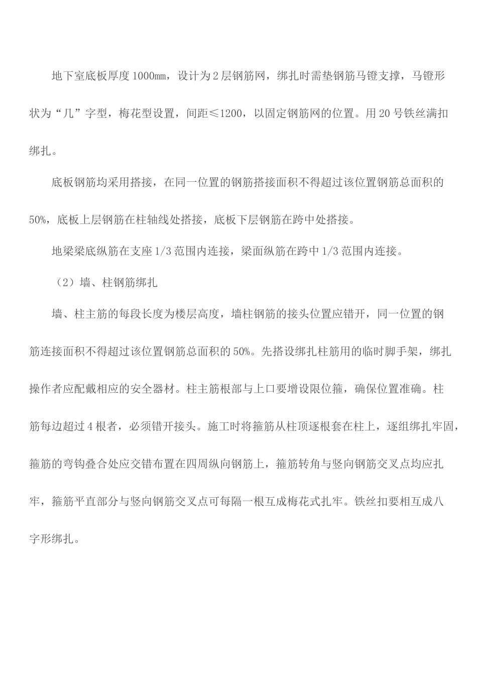 高层钢筋工程技术交底_第3页