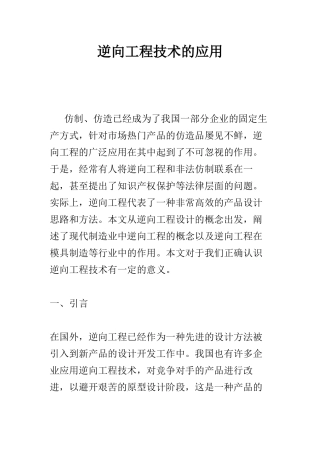 逆向工程技术的应用(1)