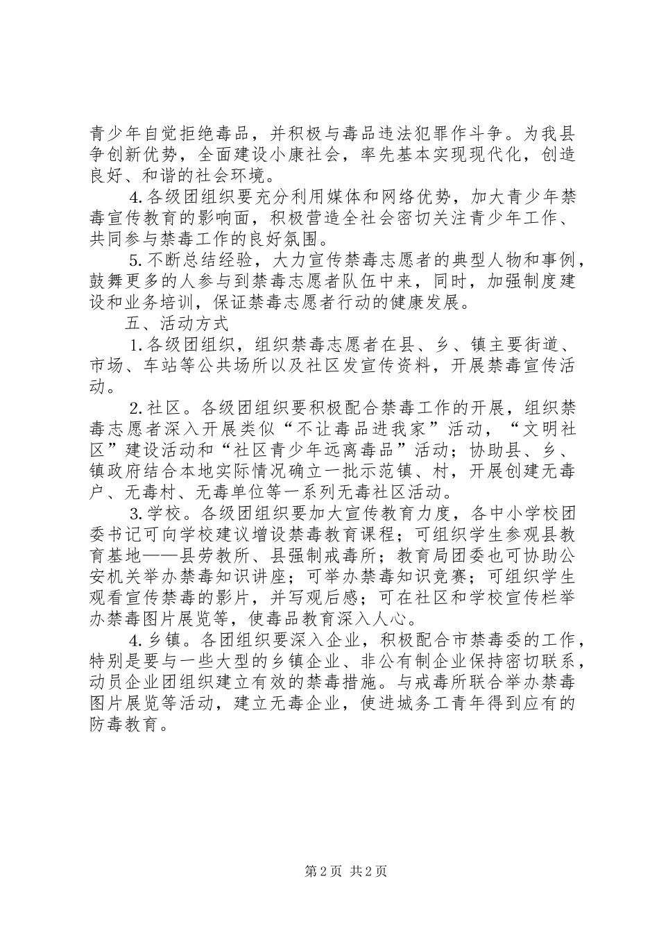团县委禁毒活动实施方案_第2页